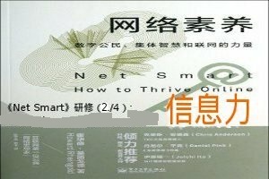 《网络素养》“信息力”专题研修学友分享